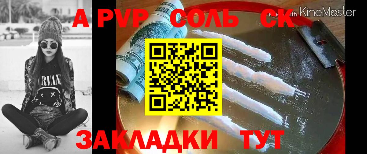 A PVP кристаллы Асбест