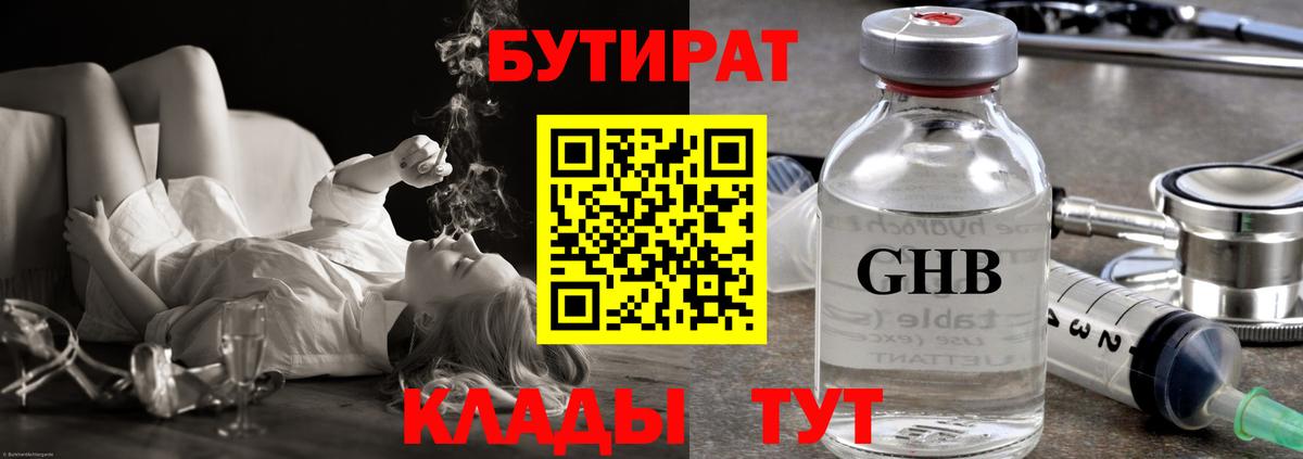 Асбест  Бутират  Вход с VPN  Бутират жидкий экстази 