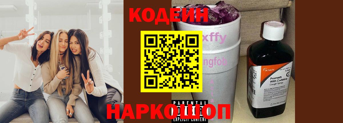 Кодеин Purple Drank Асбест