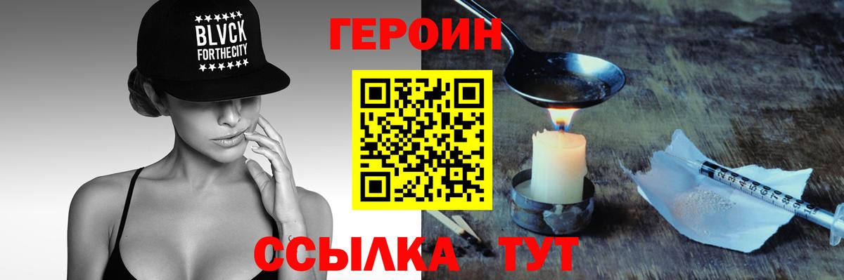 Героин герыч  Вход с VPN  Асбест 