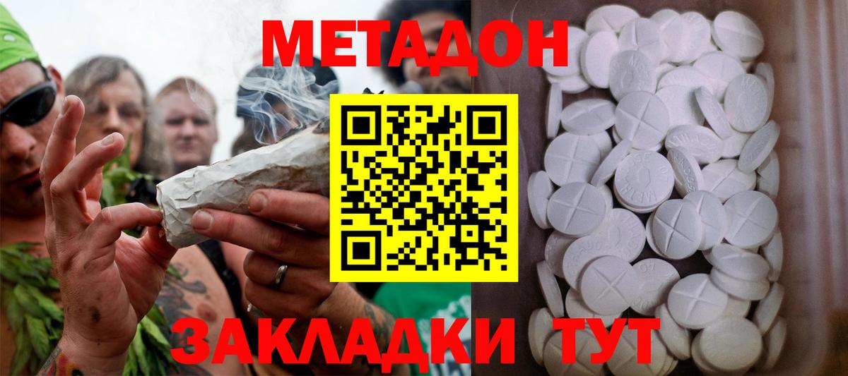 МЕТАДОН кристалл  Вход с VPN  Асбест  МЕТАДОН methadone 